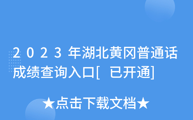 2023������Ƹ���ͨ���ɼ���ѯ���[�ѿ�ͨ]