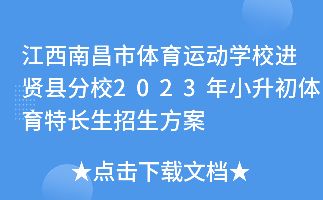 �����ϲ��������˶�ѧУ�����ط�У2023��С���������س�����������