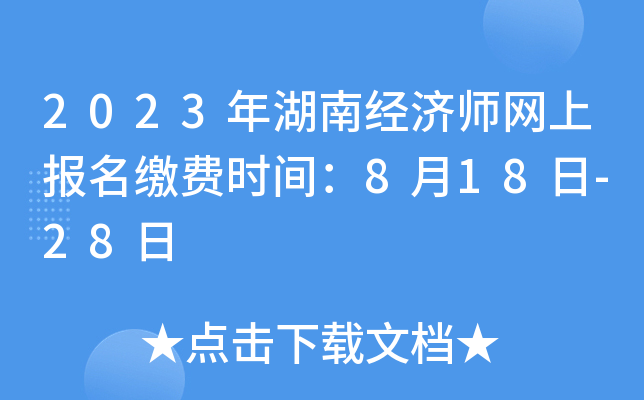 2023����Ͼ���ʦ���ϱ����ɷ�ʱ�䣺8��18��-28��