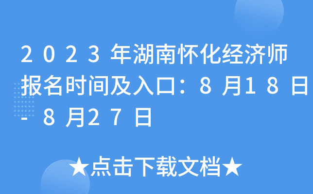 2023����ϻ�������ʦ����ʱ�估��ڣ�8��18��-8��27��