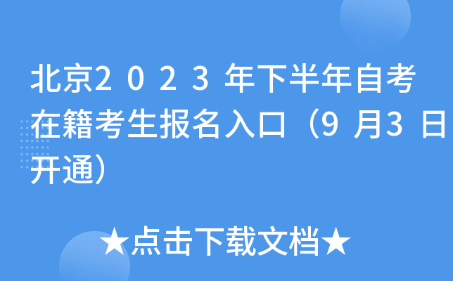 ����2023���°����Կ��ڼ�����������ڣ�9��3�տ�ͨ��