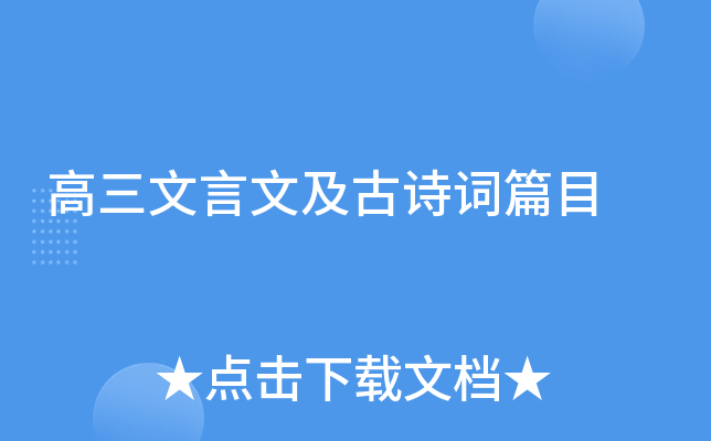 ���������ļ���ʫ��ƪĿ