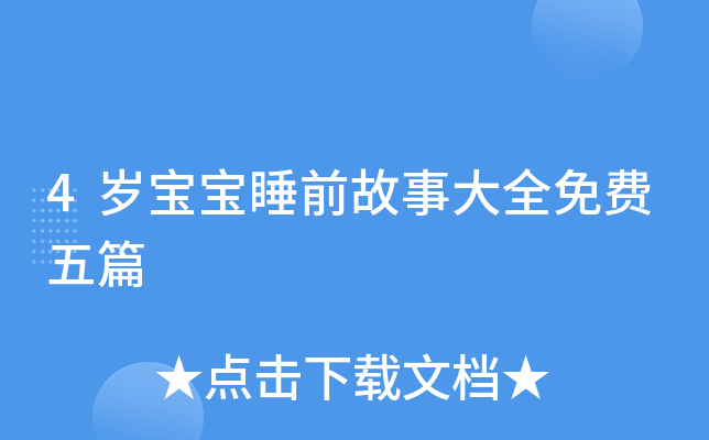 4�걦��˯ǰ���´�ȫ�����ƪ