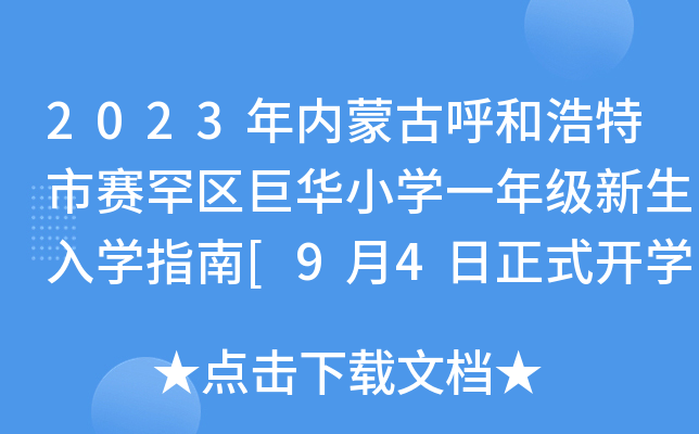 2023�����ɹź��ͺ������������޻�Сѧһ�꼶������ѧָ��[9��4����ʽ��ѧ]