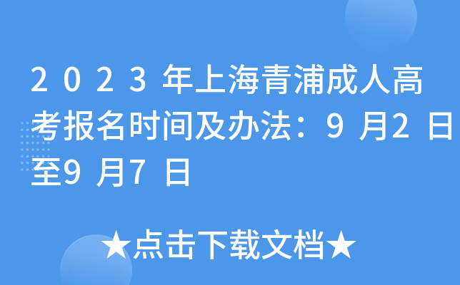 2023���Ϻ����ֳ��˸߿�����ʱ�估�취��9��2����9��7��