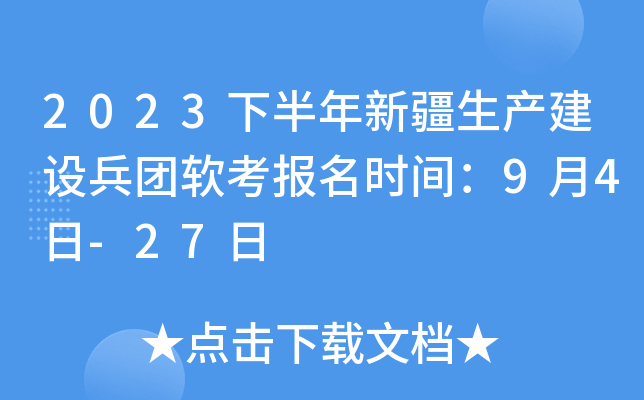 2023�°����½��������������������ʱ�䣺9��4��-27��