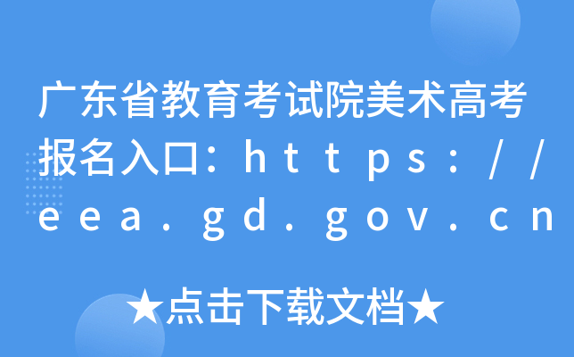 �㶫ʡ��������Ժ�����߿�������ڣ�http://eea.gd.gov.cn/