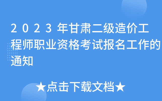 2023����������۹���ʦְҵ�ʸ��Ա���������֪ͨ