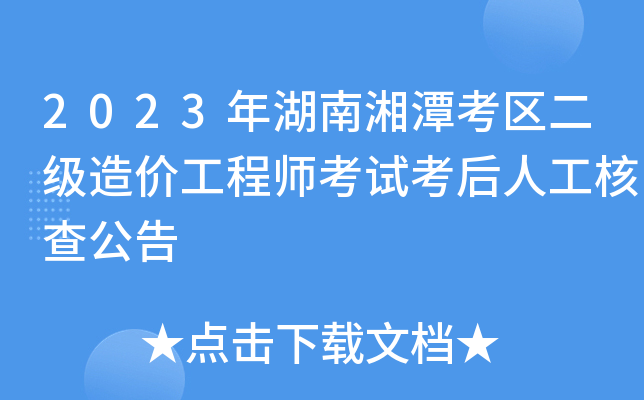2023�������̶����������۹���ʦ���Կ����˹��˲鹫��