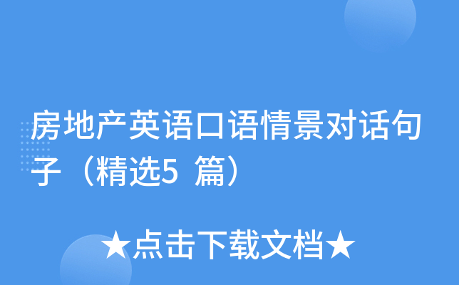 ���ز�Ӣ������龰�Ի����ӣ���ѡ5ƪ��