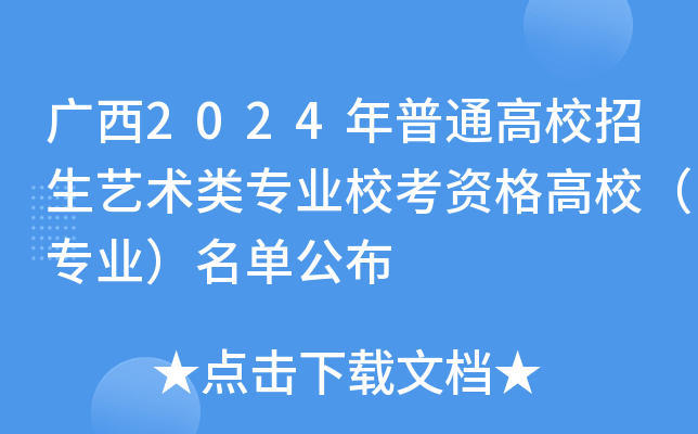 ����2024����ͨ��У����������רҵУ���ʸ��У��רҵ����������