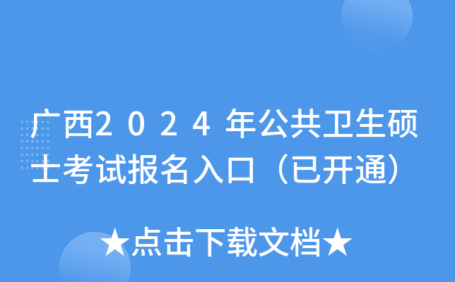 ����2024�깫������˶ʿ���Ա�����ڣ��ѿ�ͨ��