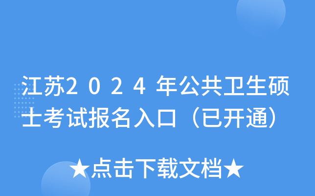 ����2024�깫������˶ʿ���Ա�����ڣ��ѿ�ͨ��