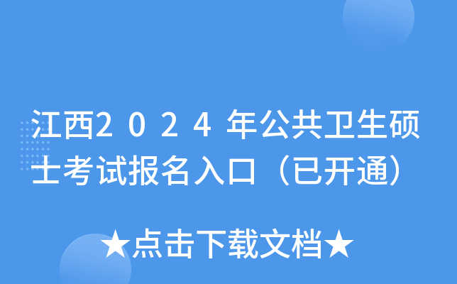 ����2024�깫������˶ʿ���Ա�����ڣ��ѿ�ͨ��
