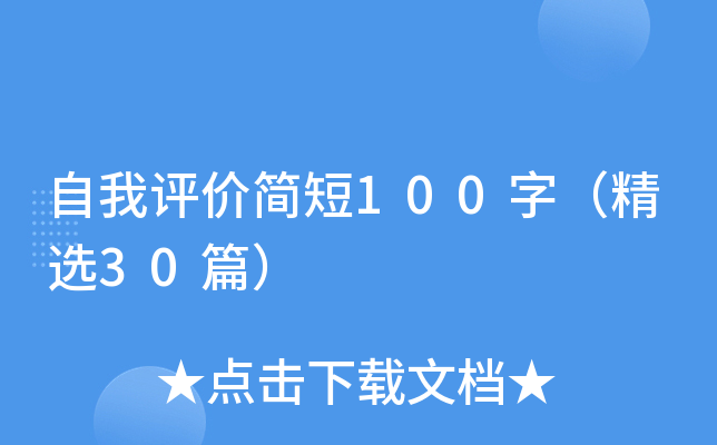 �������ۼ��100�֣���ѡ30ƪ��