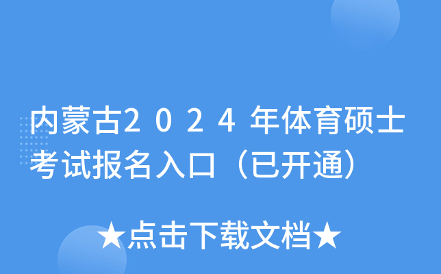 ���ɹ�2024������˶ʿ���Ա�����ڣ��ѿ�ͨ��