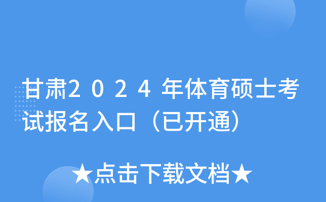 ����2024������˶ʿ���Ա�����ڣ��ѿ�ͨ��
