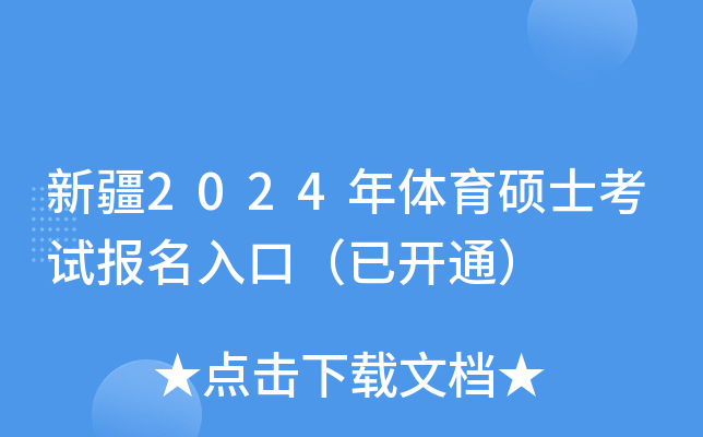 �½�2024������˶ʿ���Ա�����ڣ��ѿ�ͨ��