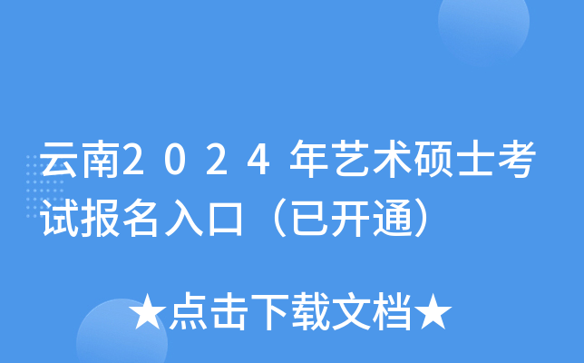 ����2024������˶ʿ���Ա�����ڣ��ѿ�ͨ��