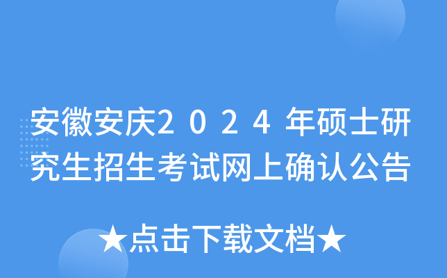 ���հ���2024��˶ʿ�о���������������ȷ�Ϲ���