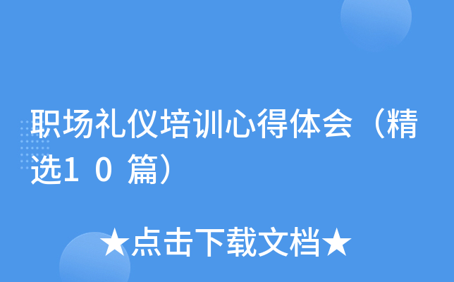 ְ��������ѵ�ĵ���ᣨ��ѡ10ƪ��