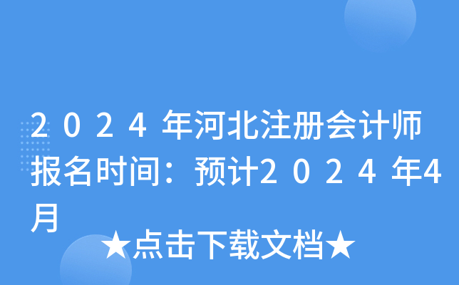 2024��ӱ�ע����ʦ����ʱ�䣺Ԥ��2024��4��