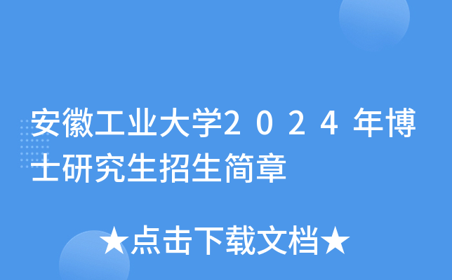 ���չ�ҵ��ѧ2024�격ʿ�о�����������