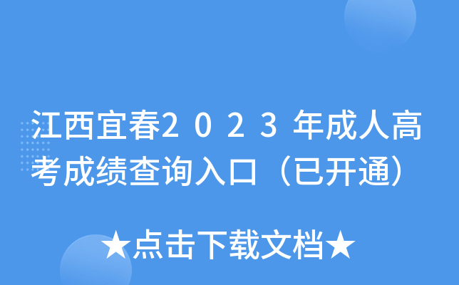�����˴�2023����˸߿��ɼ���ѯ��ڣ��ѿ�ͨ��