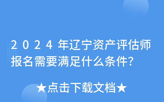 2024�������ʲ�����ʦ������Ҫ����ʲô������