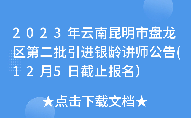 2023�������������������ڶ����������佲ʦ����(12��5�ս�ֹ������