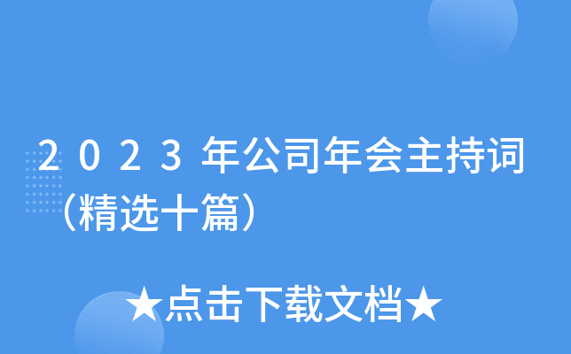 2023�깫˾������ִʣ���ѡʮƪ��