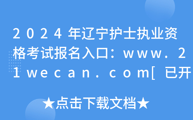 2024��������ʿִҵ�ʸ��Ա�����ڣ�www.21wecan.com[�ѿ�ͨ]