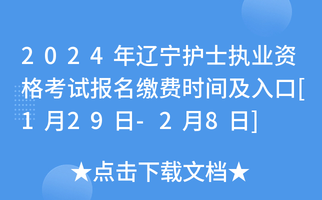 2024��������ʿִҵ�ʸ��Ա����ɷ�ʱ�估���[1��29��-2��8��]