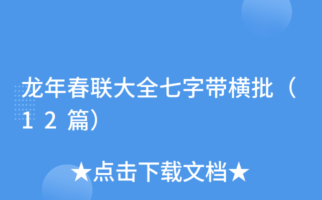 ���괺����ȫ���ִ�������12ƪ��