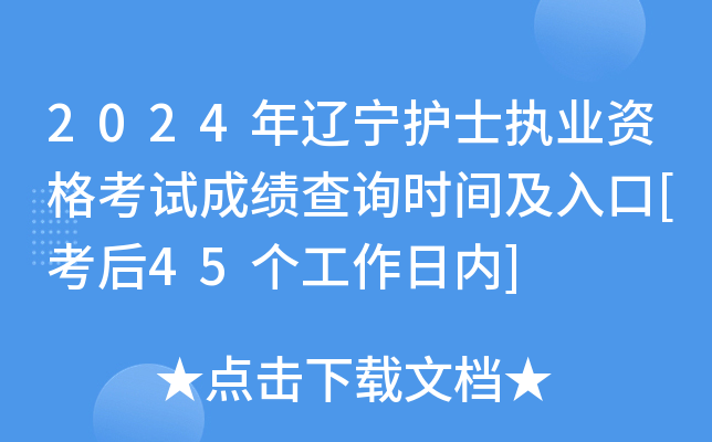 2024��������ʿִҵ�ʸ��Գɼ���ѯʱ�估���[����45����������]