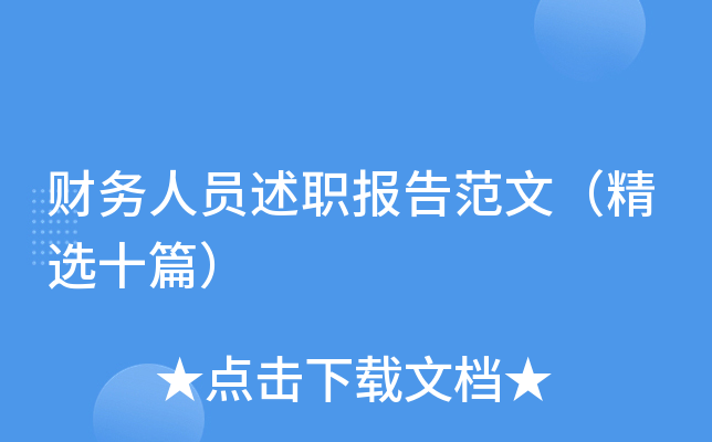 ������Ա��ְ���淶�ģ���ѡʮƪ��