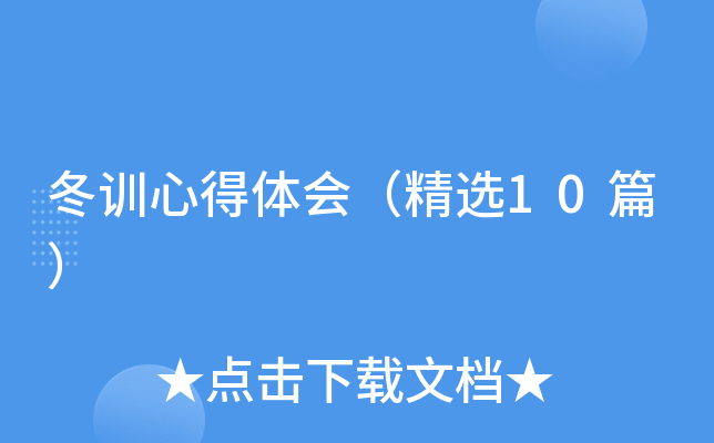 ��ѵ�ĵ���ᣨ��ѡ10ƪ��