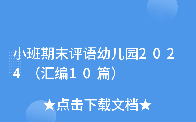 С����ĩ�����׶�԰2024�����10ƪ��