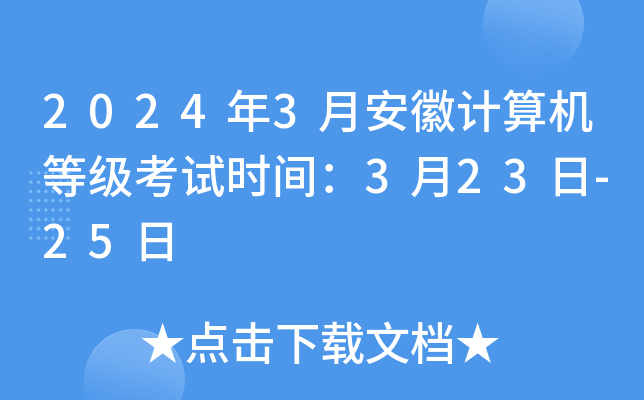 2024��3�°��ռ�����ȼ�����ʱ�䣺3��23��-25��