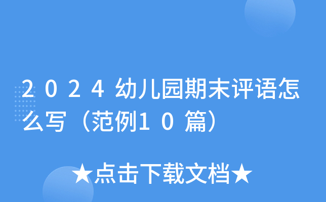 2024�׶�԰��ĩ������ôд������10ƪ��