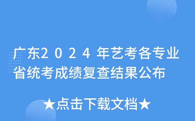 �㶫2024���տ���רҵʡͳ���ɼ�����������