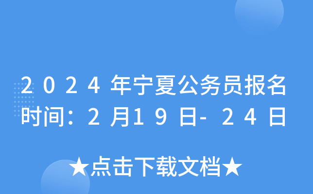 2024�����Ĺ���Ա����ʱ�䣺2��19��-24��