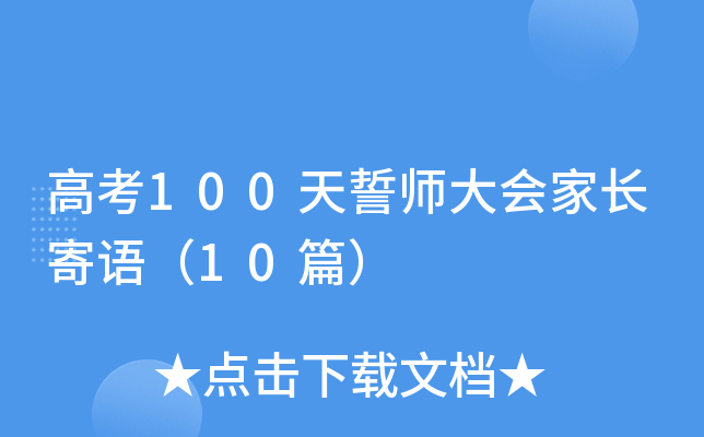 �߿�100����ʦ���ҳ����10ƪ��