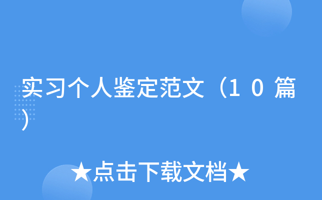 ʵϰ���˼������ģ�10ƪ��
