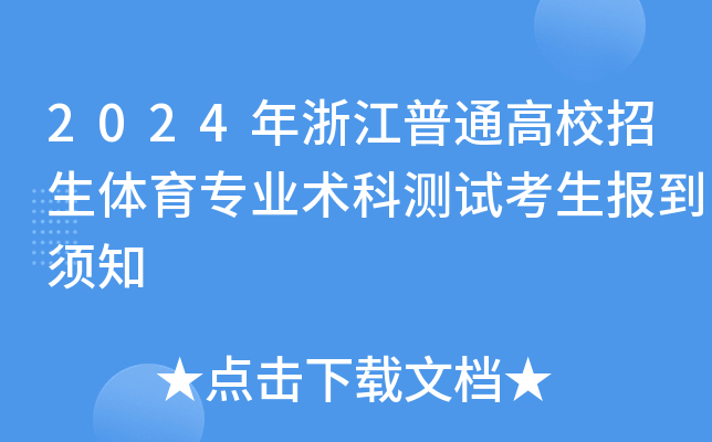 2024���㽭��ͨ��У��������רҵ���Ʋ��Կ���������֪
