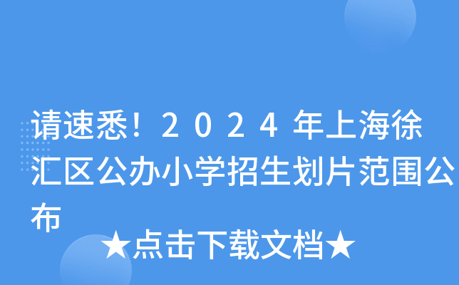 ����Ϥ��2024���Ϻ����������Сѧ������Ƭ��Χ����