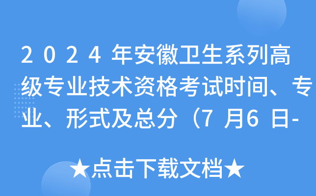 2024�갲������ϵ�и߼�רҵ�����ʸ���ʱ�䡢רҵ����ʽ���ܷ֣�7��6��-7�գ�