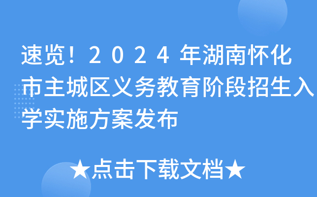 ������2024����ϻ�������������������׶�������ѧʵʩ��������