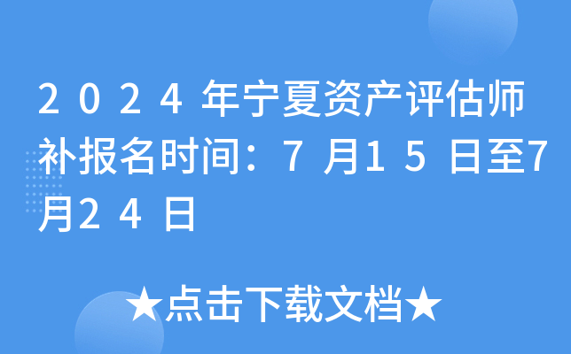 2024�������ʲ�����ʦ������ʱ�䣺7��15����7��24��