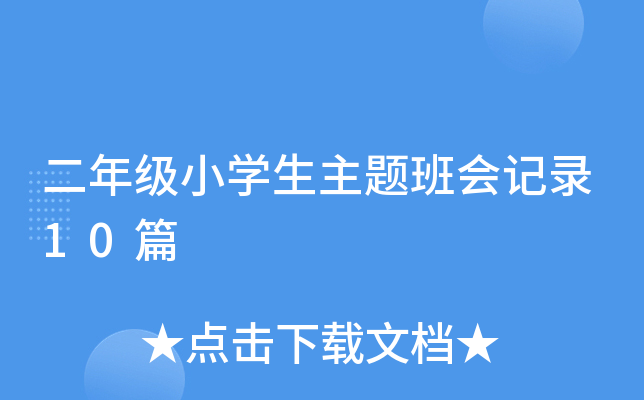 ���꼶Сѧ���������¼10ƪ